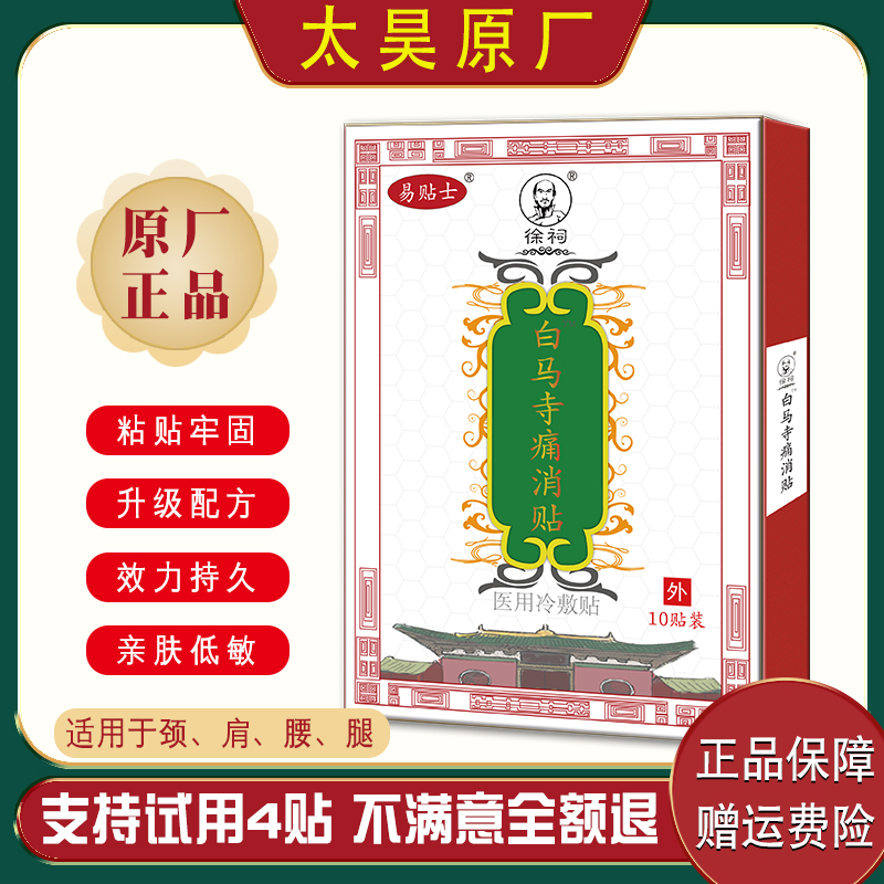 1、白馬寺膏藥五河店地址