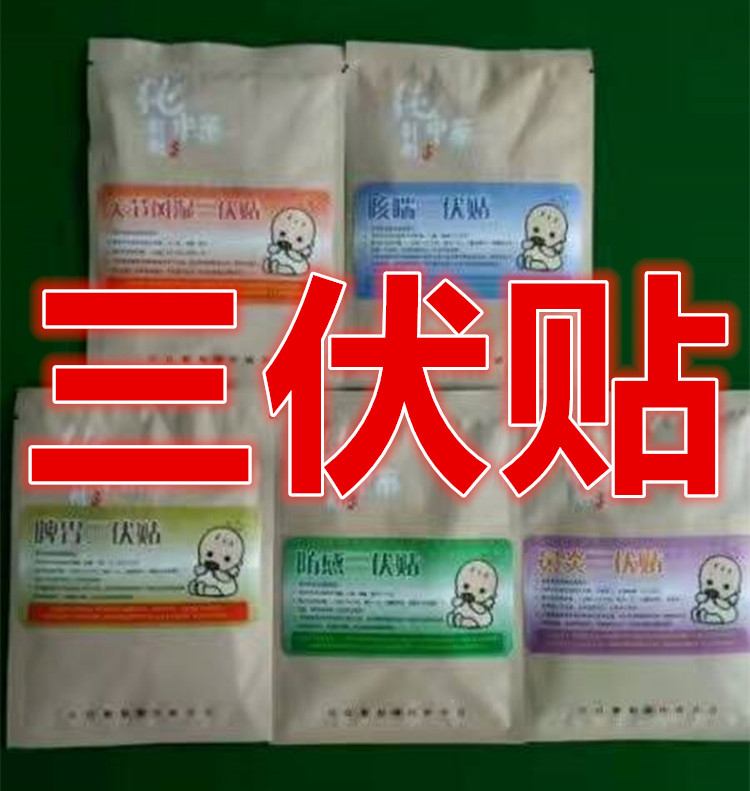 2、家里孩子感冒的時候可以貼三伏貼嗎？