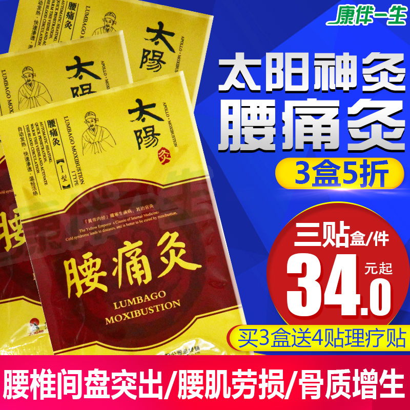 2、腰痛可以貼什么膏藥？