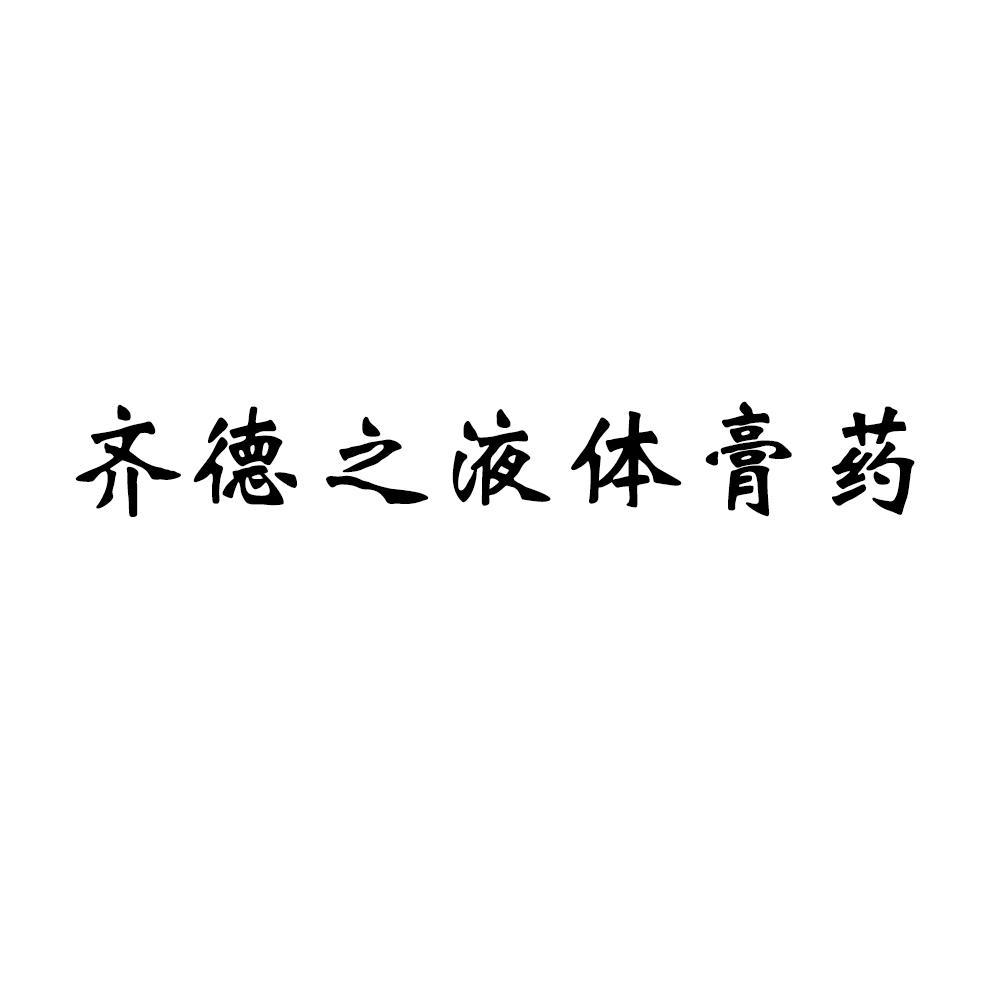 1、最近，我有點腰痛。我去藥店買了一些藥擦。藥店老板向我推薦了一種叫做止痛-植物精華的軟膏。你用過嗎？效果如何？