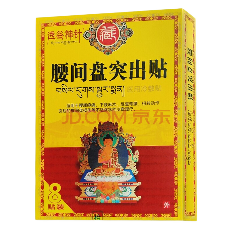 2、最近腰痛嚴(yán)重，什么膏藥比較好用？