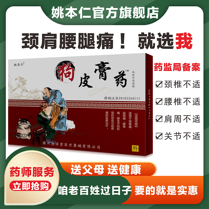 2、狗皮膏藥的意思