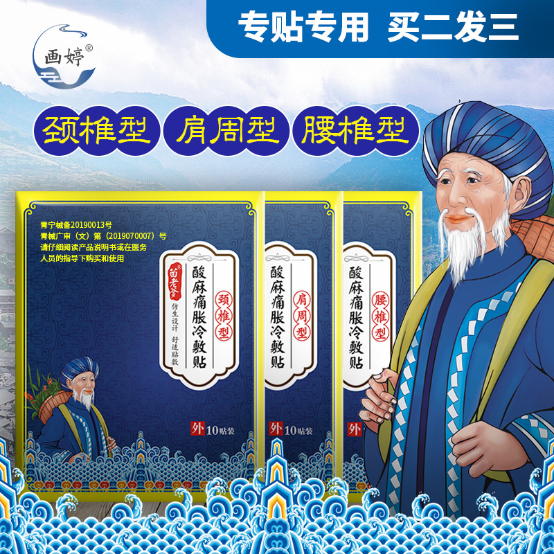 1、治療頸椎病的膏藥有哪些？