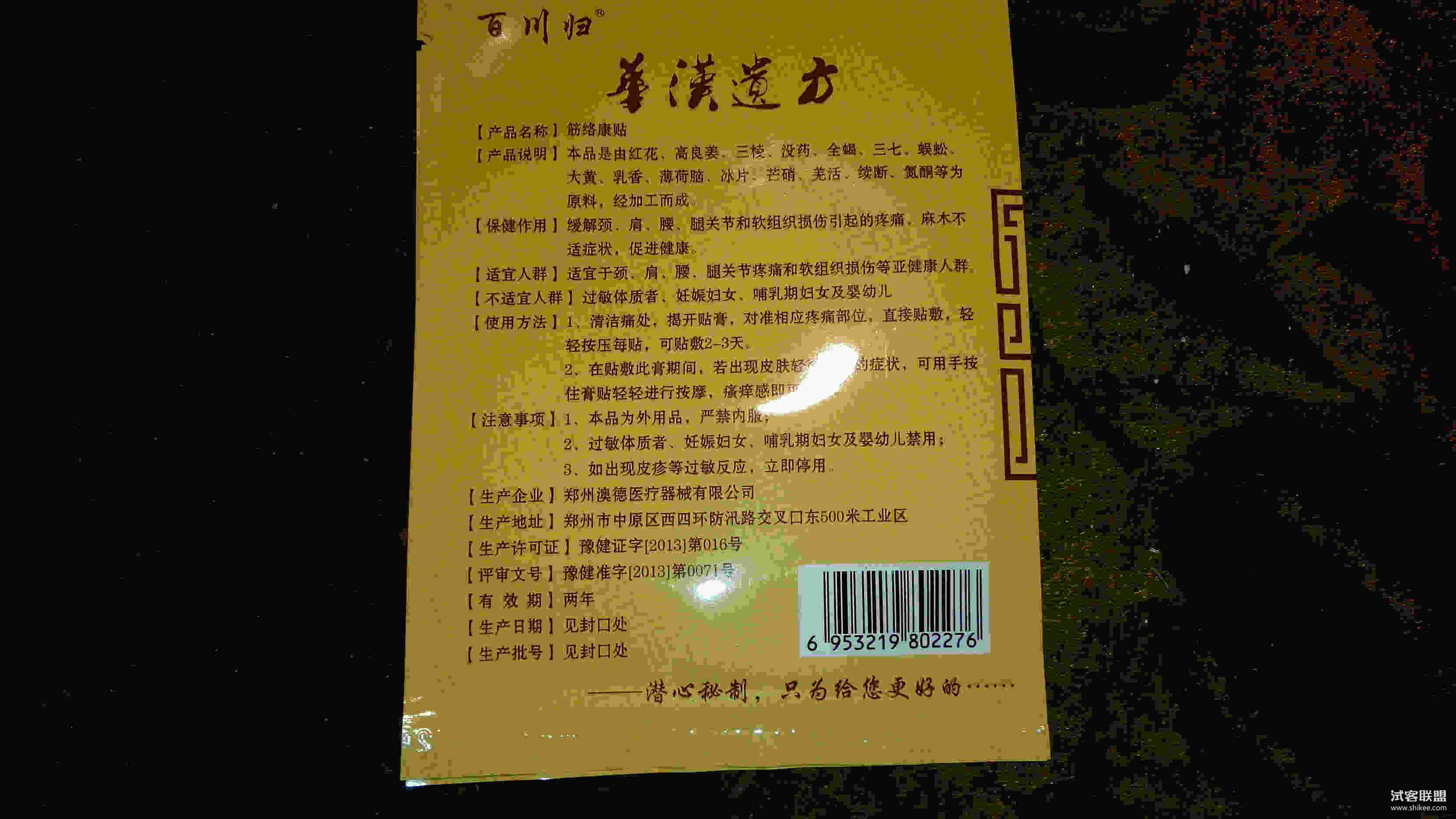 2、什么膏藥適合膝蓋疼痛？
