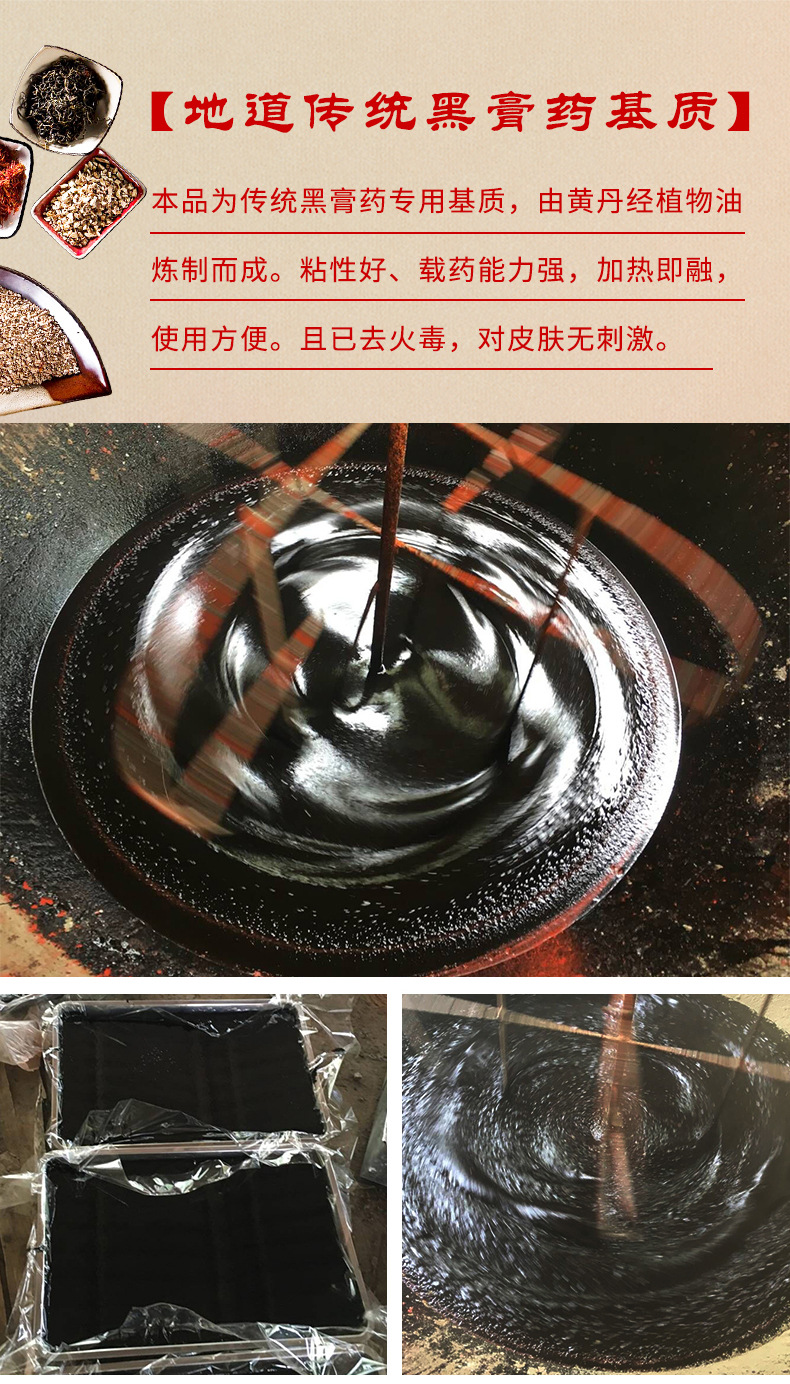 3、如何使用膏藥基質(zhì)