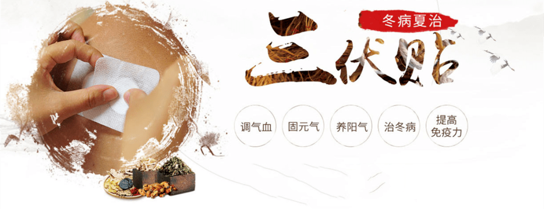 1、三伏貼是什么藥？</p><p>三伏貼好用嗎？