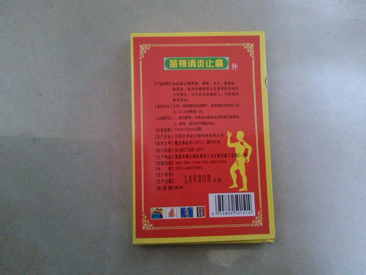 2、中國(guó)四大膏藥是什么？