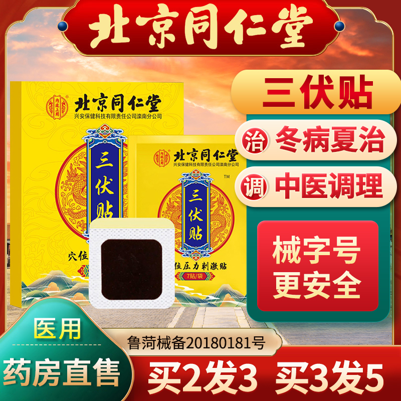 2、為什么越來越多的人選擇三伏貼紙？