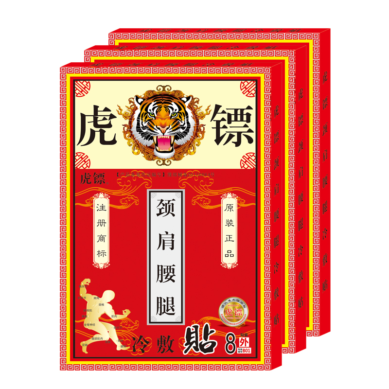 3、老虎膏藥怎么樣？