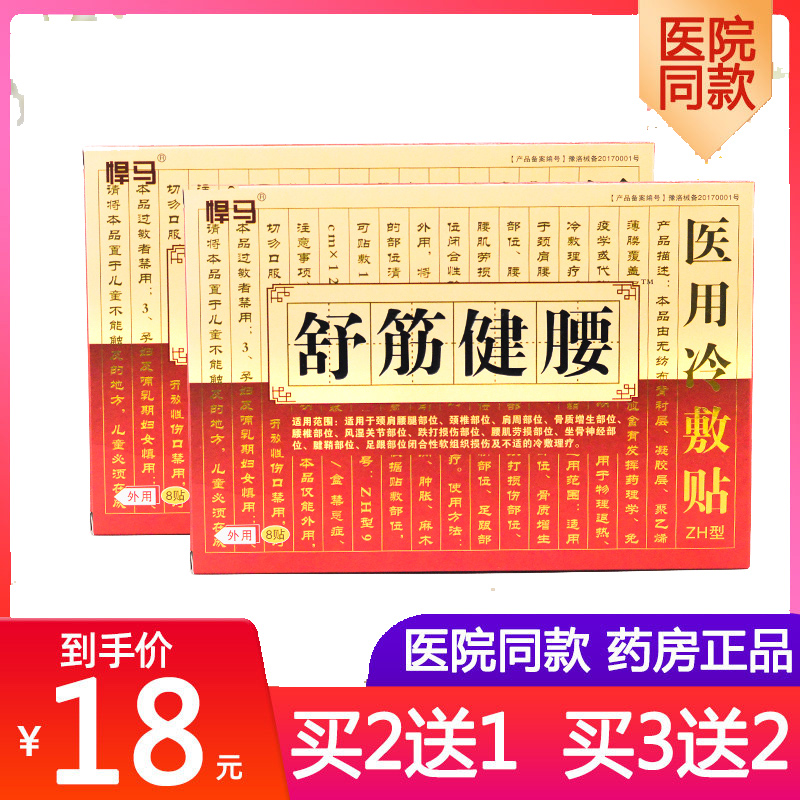 3、問:腰痛貼什么膏藥好？